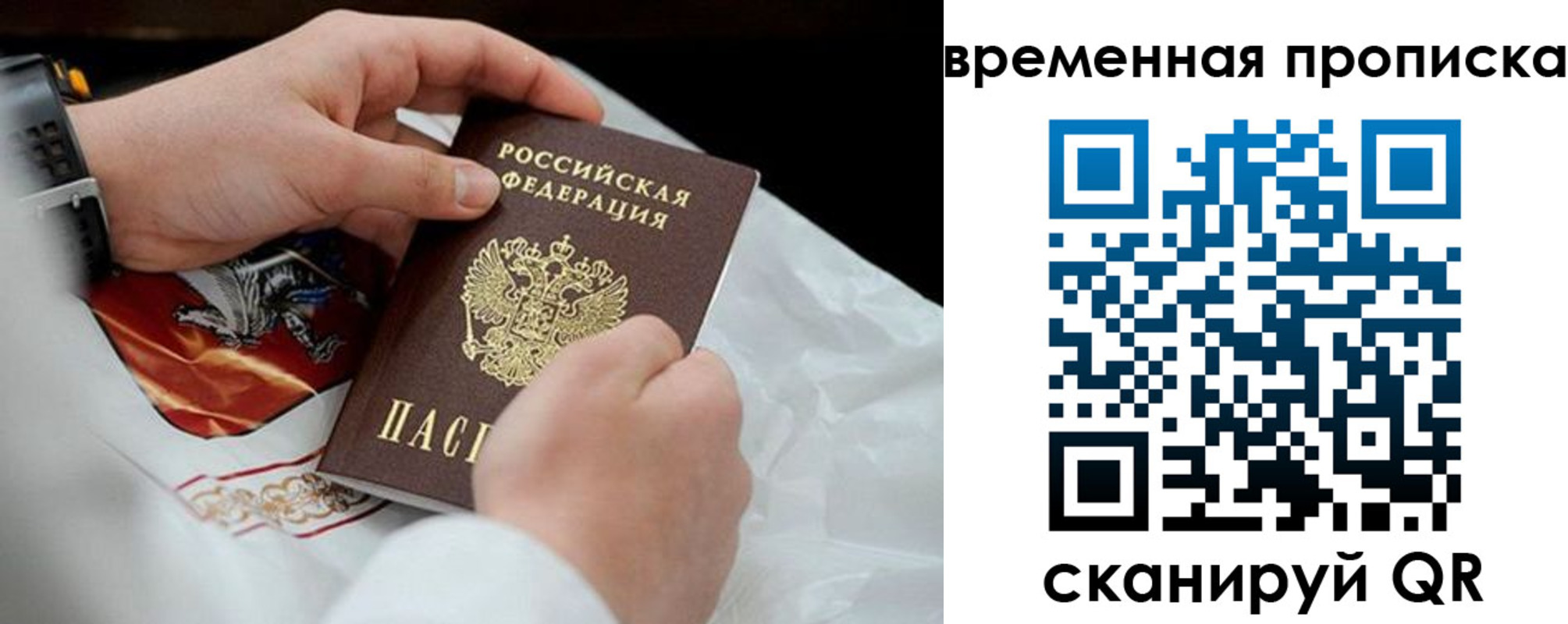 временная регистрация для всех в Курчатове