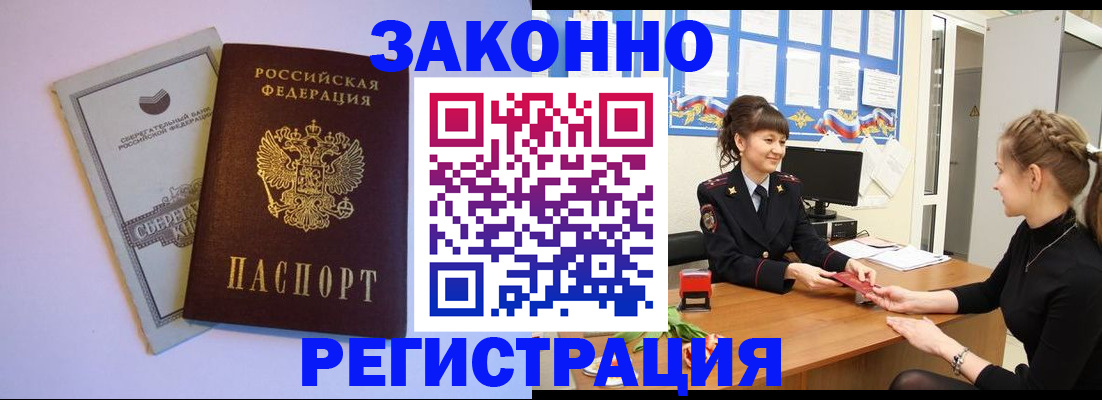 регистрация в Курчатове