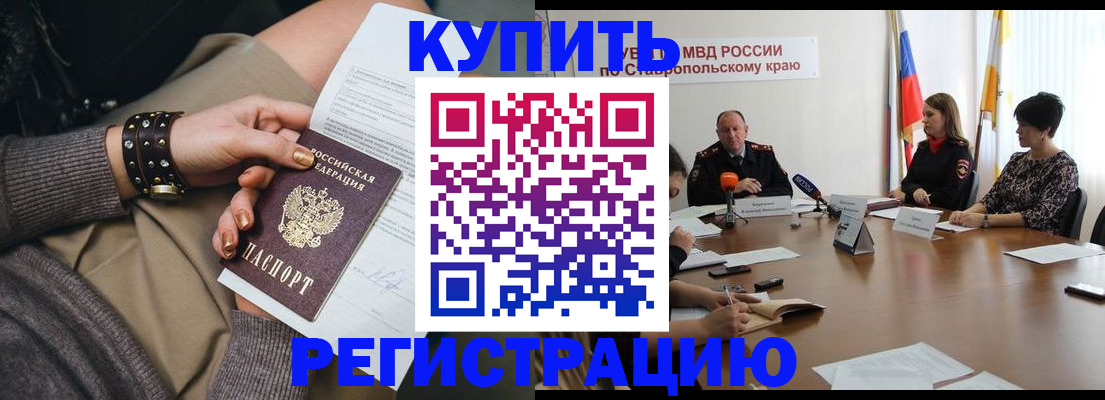 временная регистрация в Курчатове