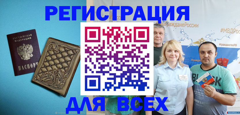 купить прописку в Курчатове