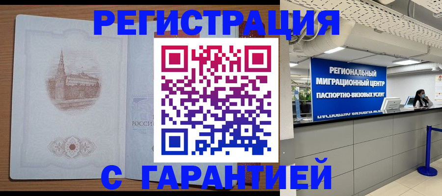прописка иностранных граждан в Курчатове
