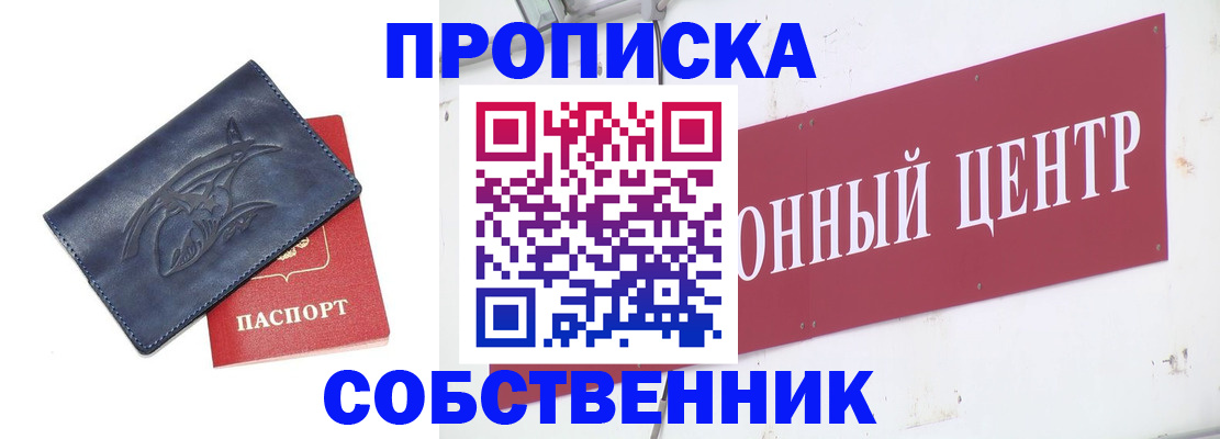 временная регистрация для всех в Курчатове
