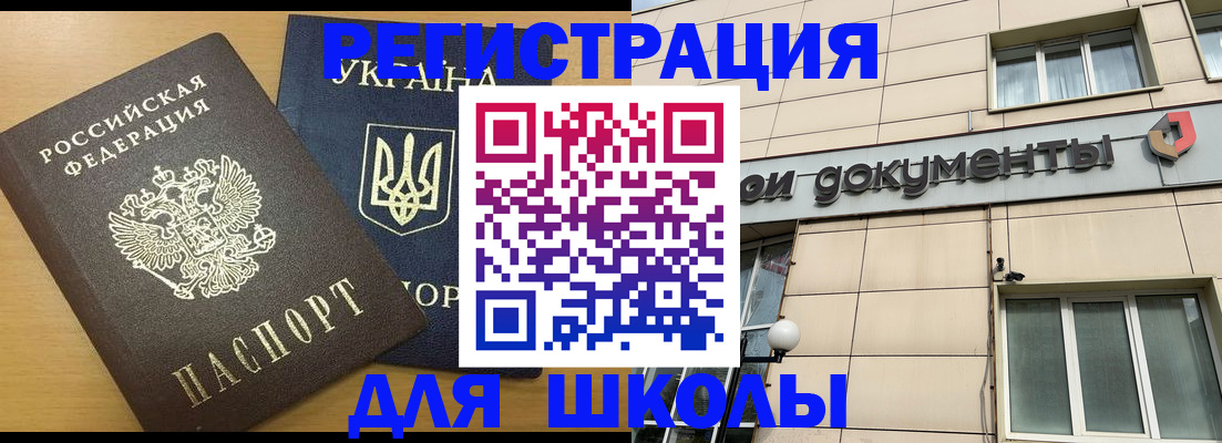 прописка для работы в Курчатове