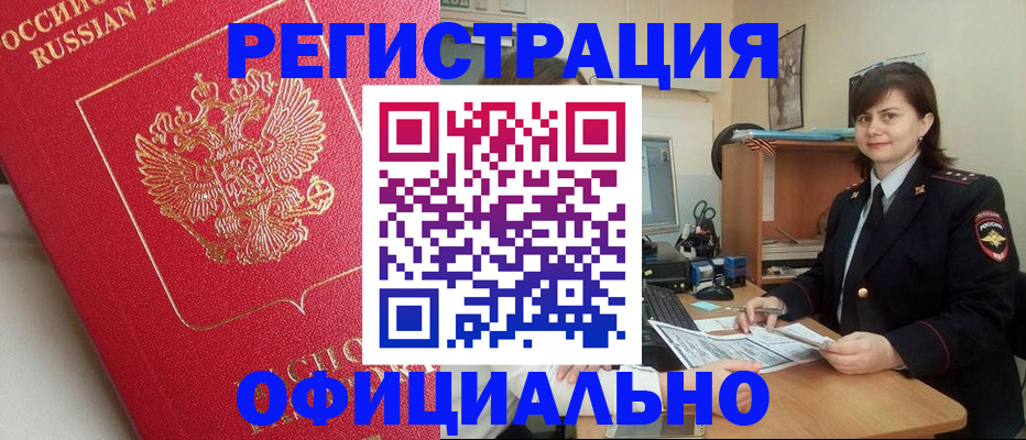 миграционный учет в Курчатове