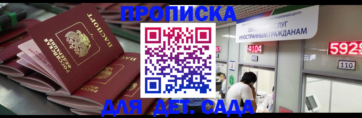 временная регистрация для школы в Курчатове