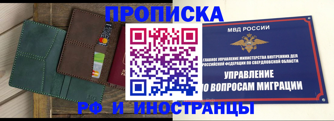 прописка для работы в Курчатове